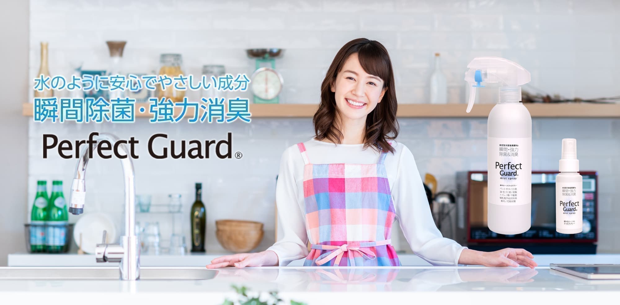 Perfect Guard スプレーイメージ3