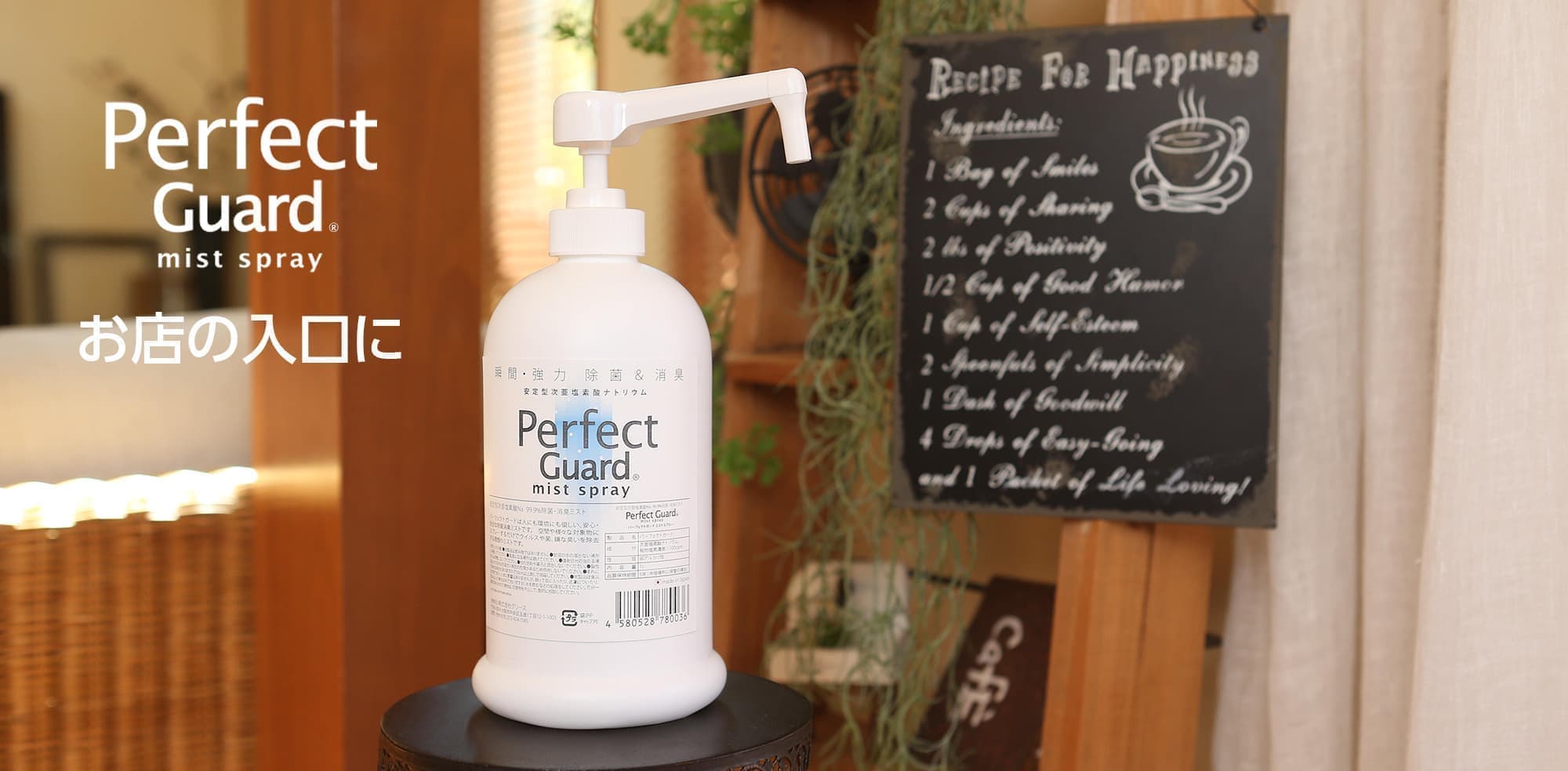 Perfect Guard スプレーイメージ4