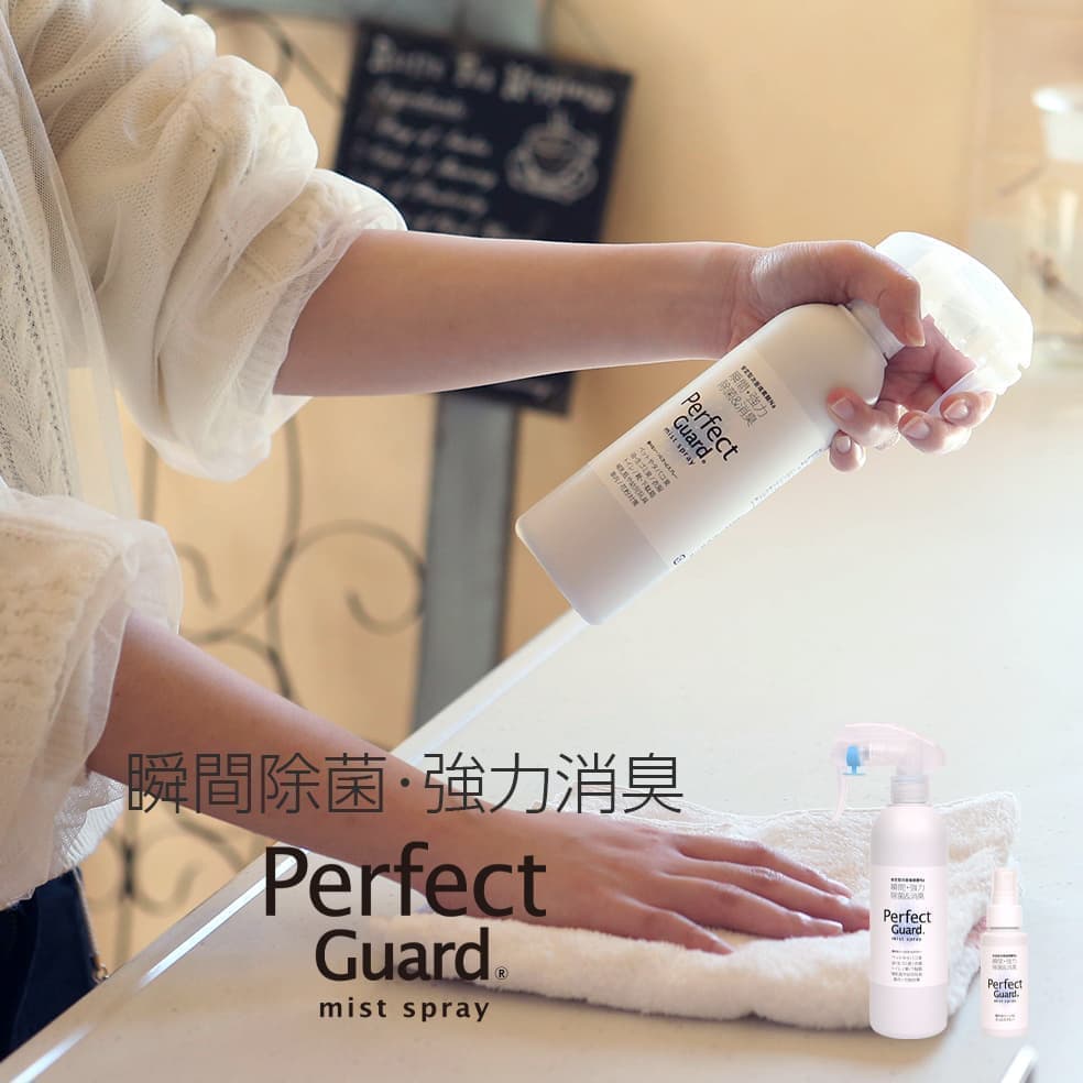 Perfect Guard スプレーイメージ2