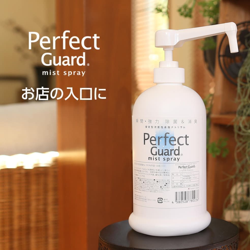 Perfect Guard スプレーイメージ4