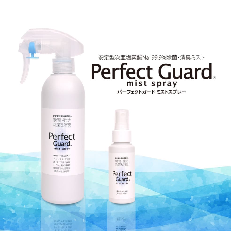 Perfect Guard スプレーイメージ1