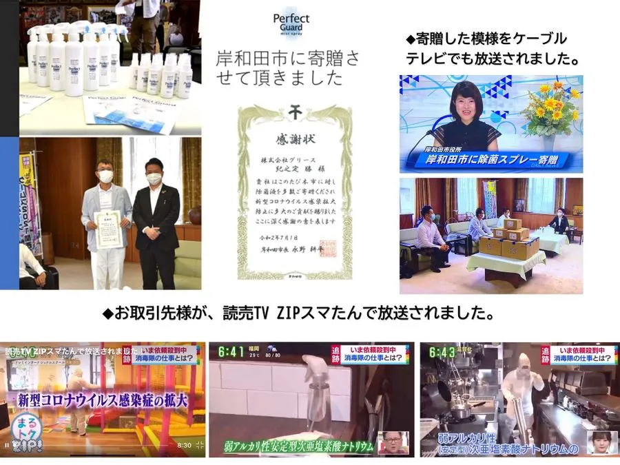 岸和田市にパーフェクトガードを寄贈