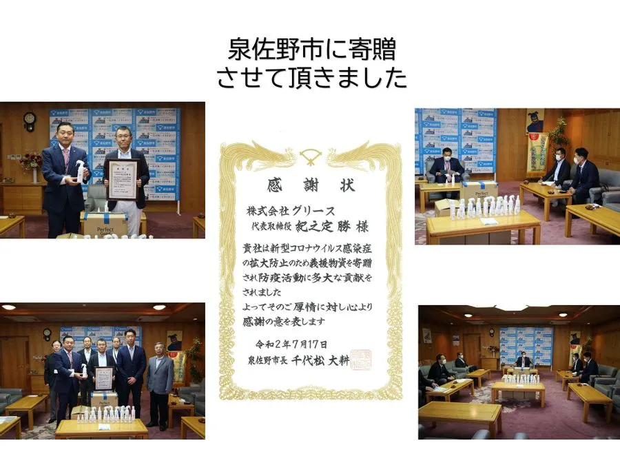 泉佐野市にパーフェクトガードを寄贈