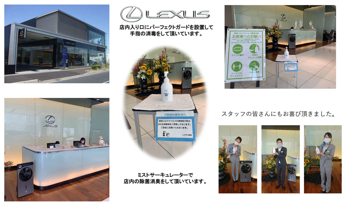 LEXUS 貝塚店でもお使いいただいています